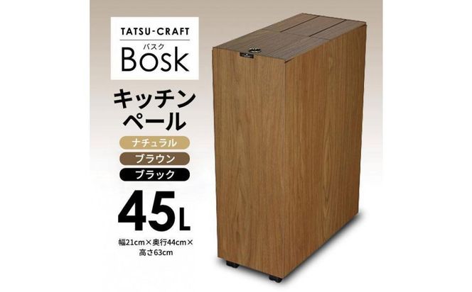 【ブラウン】Bosk バスク キッチンペール 45L タツクラフト 【Tk2】 303446_DA90001VC01