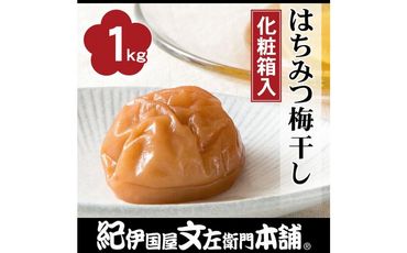 はちみつ梅干し 1kg[大玉]3Lサイズ 紀州南高梅 うめぼし 和歌山産(化粧箱入) 紀伊国屋文左衛門本舗 303446_XK001