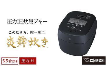 象印 圧力IH炊飯ジャー(炊飯器)「炎舞炊き」NW-NA10-BZ 5.5合炊き スレートブラック 272183_AK93