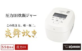 象印 圧力IH炊飯ジャー(炊飯器)「炎舞炊き」NW-NA10-WA 5.5合炊き  ホワイト 272183_AK94