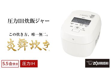 象印 圧力IH炊飯ジャー(炊飯器)「炎舞炊き」NW-NA10-WA 5.5合炊き ホワイト 272183_AK94