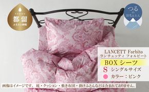 EZ153  LANCETTIランチェッティForbitoフォルビート BOXシーツ【S(シングル)サイズ】【ピンク】【日本製】