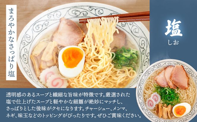 塩 ラーメン 8食分 ＜2食入×4袋 スープ用 調味料付＞ 釧路で人気 ラーメン 極細麺 釧路ラーメン 森谷食品 冷蔵 年内配送 年内発送 北海道 釧路町 釧路超 特産品　121-1224-90