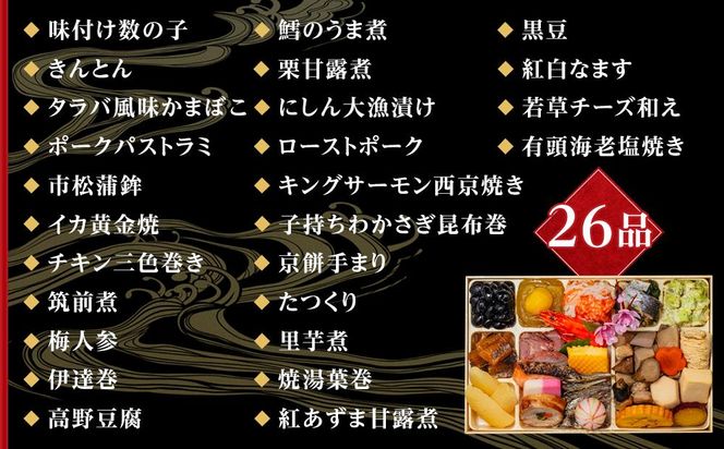 玉清屋 生おせち 宝船 和風一段重 26品（1人前） 冷蔵発送・12/31到着限定 232238_UU038