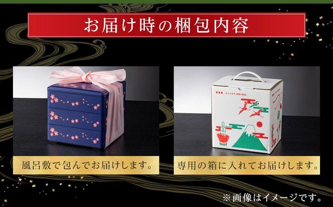 玉清屋 生おせち 迎春 和洋三段重 35品（2～3人前） 冷蔵発送・12/31到着限定 232238_UU042