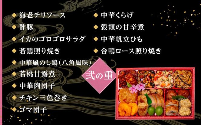 玉清屋 生おせち 春彩 和洋中三段重 43品（3～5人前） 冷蔵発送・12/31到着限定 232238_UU046