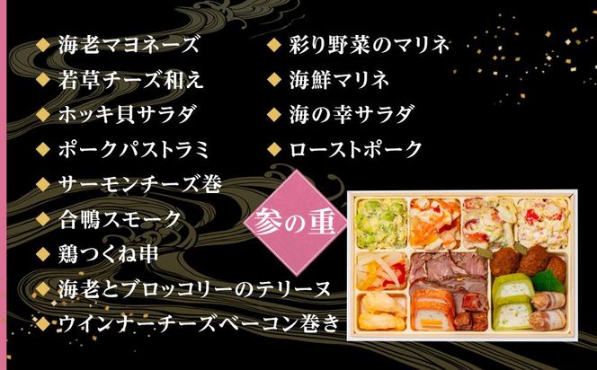 玉清屋 生おせち 春彩 和洋中三段重 43品（3～5人前） 冷蔵発送・12/31到着限定 232238_UU046