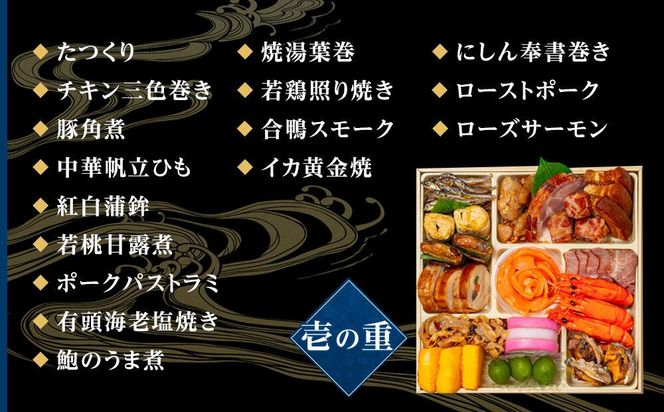 玉清屋 生おせち 宴 和洋中三段重 46品（3～5人前） 冷蔵発送・12/31到着限定 232238_UU049