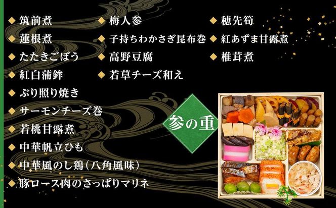 玉清屋 生おせち 瑞祥 和洋中四段重 60品（3～5人前） 冷蔵発送・12/31到着限定 232238_UU051