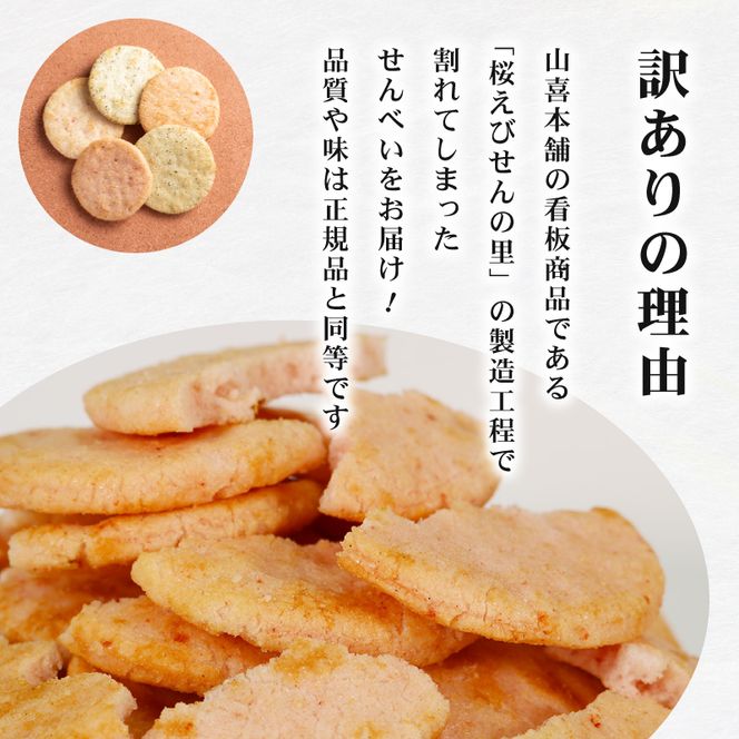 訳あり せんべい 割れせん 桜 えびせんの里 100g × 20袋 2kg 小分け せんべい 煎餅 桜えび サクラエビ えび 海老 エビ おやつ お茶請け つまみ  【PT0185-000001】