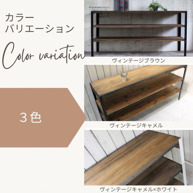 ヴィンテージブラウン】アンティーク風 無垢材 アイアン ヴィンテージブラウン】アンティーク風 無垢材 アイアン