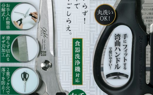 H12-57 セキエッジ ステンレス製 料理はさみ SJ-K100