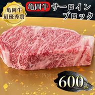 牛肉 ブロック 京都府産黒毛和牛 亀岡牛 サーロイン ブロック 600g 超厚切り≪焼肉 やきにく ステーキ サイコロステーキ 国産 希少 牛肉 京都府産 黒毛和牛 和牛 冷凍 送料無料 ふるさと納税≫