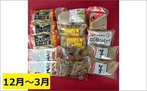 池市食品こんにゃくセット　DE00009