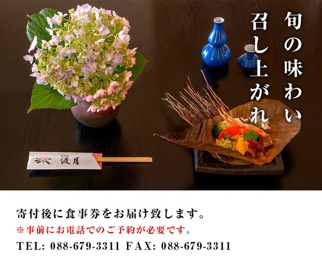 もう一つの嵯峨峡で味わう”渡月”の京料理：四季の懐石コース