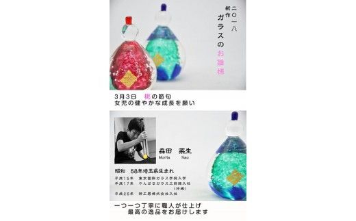 ちょこんとかわいい手作りガラスのお雛様GN-17【粋工房】_HA1640