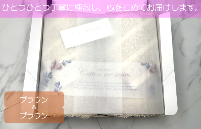 099H1373 【オーガニックギフトタオル／かすみシリーズ】フェイスタオル２枚ギフトセット（ブラウン）【泉州タオル 国産 吸水 普段使い シンプル 日用品】