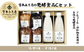 宮本みそ店の発酵食品C（味噌4種・甘酒2種）