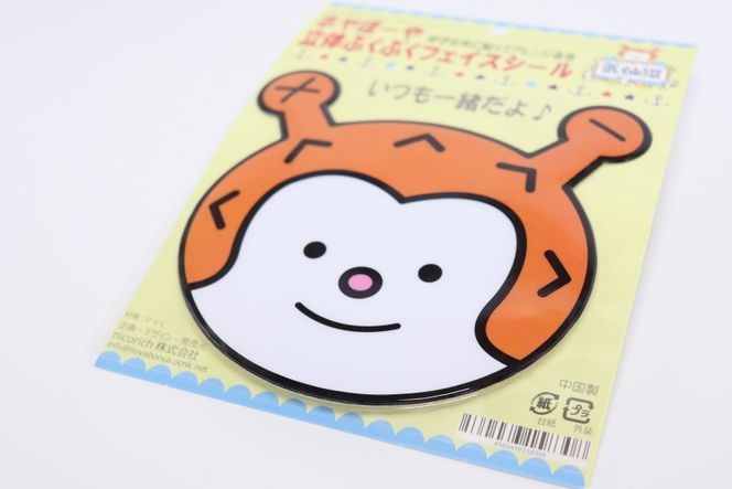 ホヤぼーや 立体ぷくぷくフェイスシール 計1枚 [気仙沼市物産振興協会 宮城県 気仙沼市 20565340] シール キャラ キャラクター かわいい 可愛い ご当地 ご当地キャラクター ご当地キャラ