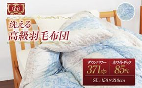 洗える 高級 羽毛布団 シングルサイズ ブルー