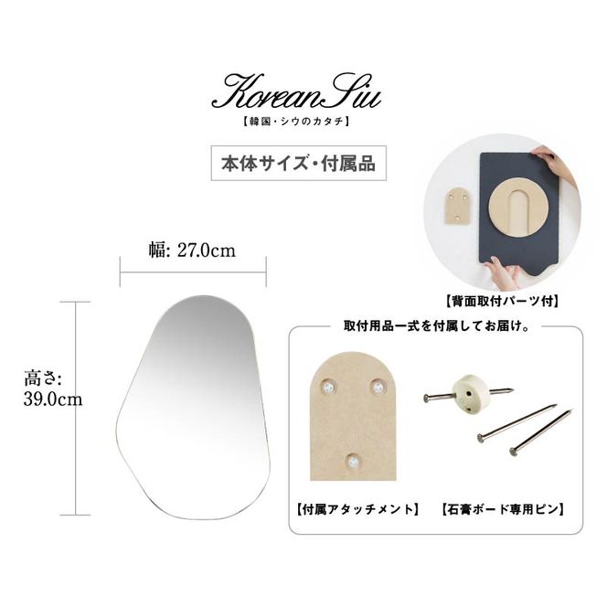 壁掛け ミラー かがみのカタチ シウ 鏡 洗面鏡トイレ 洗面所 賃貸 玄関 貼れる 一人暮らし ノンフレーム 北欧 メイク 化粧 DIY シンプル 韓国 インテリア 変形 デザインミラー [PT0162-000002]