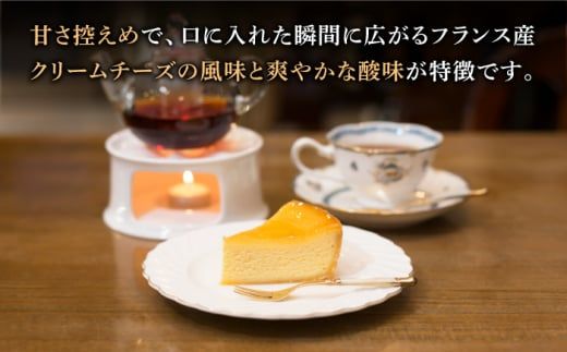 【ふるさと納税】クラッシック ベイクド チーズケーキ / ケーキ 南島原市 / ながいけ [SCH001]