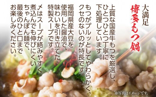 博多もつ鍋1人前食べ比べセット（醤油・味噌・明太）