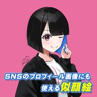 デジタル（SNS）用オリジナル似顔絵をつくります　121-1263-58