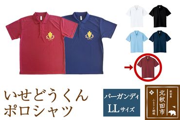 いせどうくん　ポロシャツ 【LL・バーガンディ】|prth-030101gj