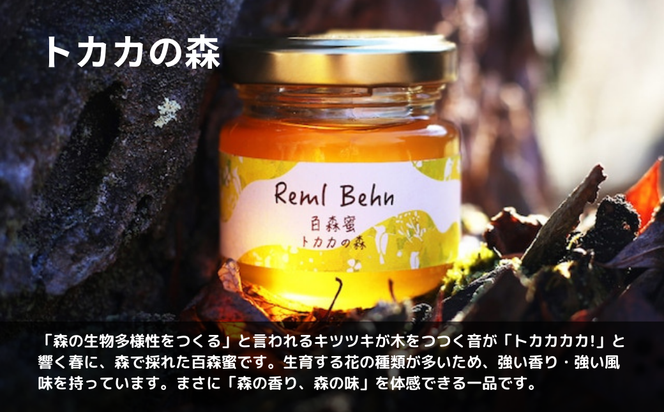 国産はちみつ 百森蜜 トカカの森180g A-MM-A22A