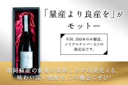 南阿蘇 プレミアム蕎麦焼酎 720ml あそ望の郷くぎの そば道場《90日以内に出荷予定(土日祝を除く)》 熊本県南阿蘇村 蕎麦---sms_sbdosyo_90d_r7_17500_720ml---
