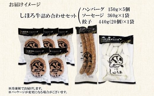 北海道 しほろ牛 ハンバーグ ソーセージ 餃子 3種セット 牛 赤身肉 国産牛 肉 ビーフ ギョウザ ぎょうざ フランクフルト ギョーザ 国産 加工品 おかず 惣菜 お惣菜 おつまみ 冷凍 詰合せ お取り寄せ 送料無料 十勝 士幌町【N26】