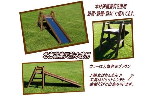 不二木材　木製ログ滑り台ログライダー【配送不可：沖縄・離島】【 天然木 すべり台 DIY お庭 標茶町 北海道 】 016641_AC004