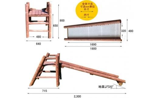 不二木材　木製ログ滑り台ログライダー【配送不可：沖縄・離島】【 天然木 すべり台 DIY お庭 標茶町 北海道 】 016641_AC004