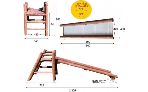 不二木材　木製ログ滑り台ログライダー【配送不可：沖縄・離島】 016641_AC004