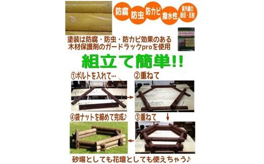 不二木材　ログ砂場（ヘキサゴン）【 天然木 丸太 砂場 砂遊び  DIY お庭 標茶町 北海道 】 016641_AC006