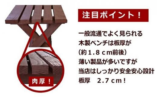 「ウッディーベンチ」　Mサイズ【 天然木 DIY ガーデン お庭 ベンチ アウトドア コンパクト 標茶町 北海道 】 016641_AC015