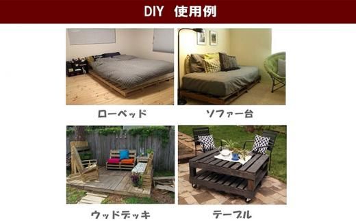 「自分で組み立てるパレット」1200×1000×115（mm）片面使用型【 天然木 DIY ガーデン お庭 アウトドア ウッドデッキ 標茶町 北海道 】 016641_AC017