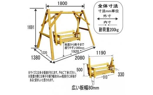 不二木材　木製ブランコ【配送不可：沖縄・離島】 016641_AC042