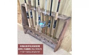 rod stand 「WOODY　STORAGE」【ウォールナット】【 天然木 DIY ガーデン お庭 アウトドア 木製 標茶町 北海道 】 016641_AC055