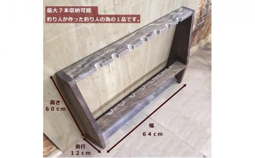 rod stand 「WOODY　STORAGE」【ウォールナット】【 天然木 DIY ガーデン お庭 アウトドア 木製 標茶町 北海道 】 016641_AC055