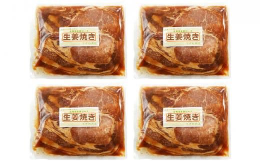 [2カ月定期便]北海道産 豚ロース使用 生姜焼き 味付け肉 375g×4パック 豚肉 016641