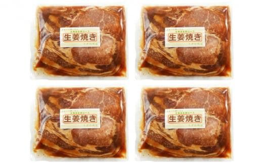 【4カ月定期便】北海道産 豚ロース使用 生姜焼き 味付け肉 375g×4パック 豚肉 016641_AJ002