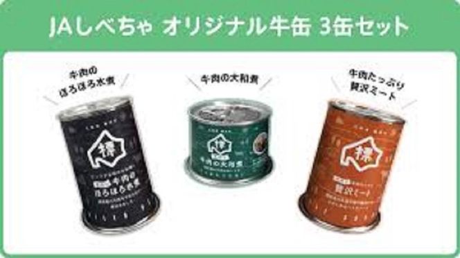 缶詰め3種セット（牛肉のほろほろ水煮・牛肉の大和煮・牛肉たっぷり贅沢ミート） 016641_AM011