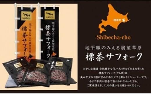 北海道産しべちゃサフォーク（羊肉）生ラム　食べ比べセット300g（リブカタロース・カルビ・モモ各100g） 016641_AT003