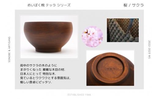 17-2670　めいぼく椀テッラ サクラ 中 食器 漆器