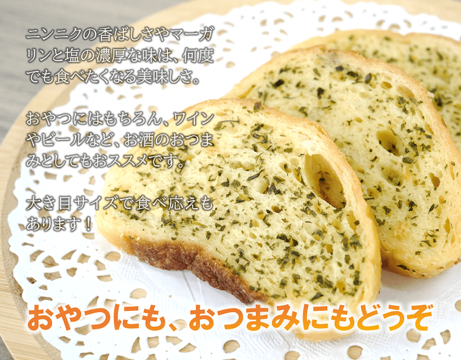 ラスク（ガーリック）（米粉入り）　5個セット（7枚入り）　米粉