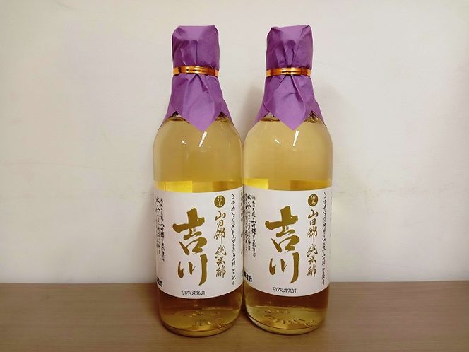 山田錦純米酢吉川　２本セット