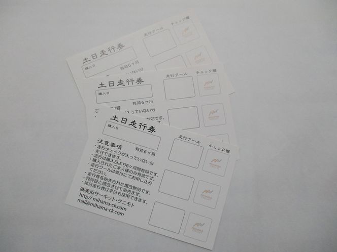 美浜サーキット走行3クール券（四輪or二輪）×3◇