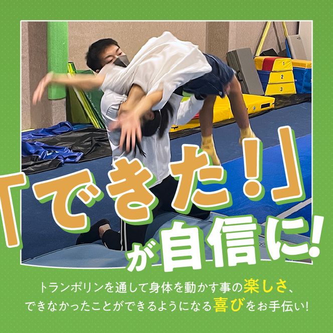 『トランポリンの森 RolyPoly』で使えるクーポン（3,000円）［152T04］
